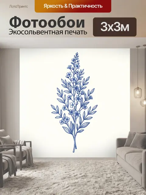300 × 300 см · Экосольвентная печать