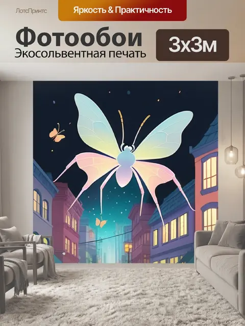 Фотообои паук в городе