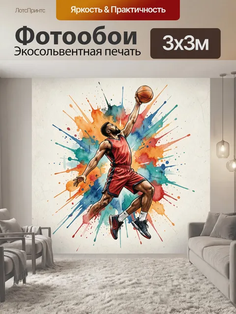 Фотообои Баскетболист в прыжке с мячом