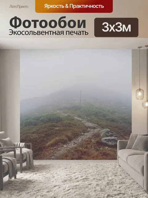 Фотообои Поход