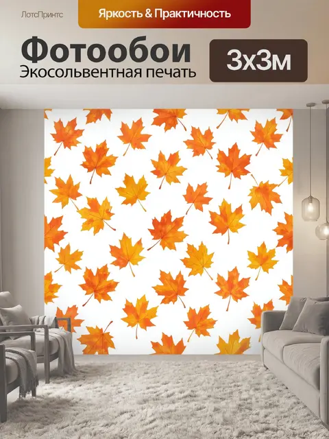Фотообои Осенние кленовые листья на белом