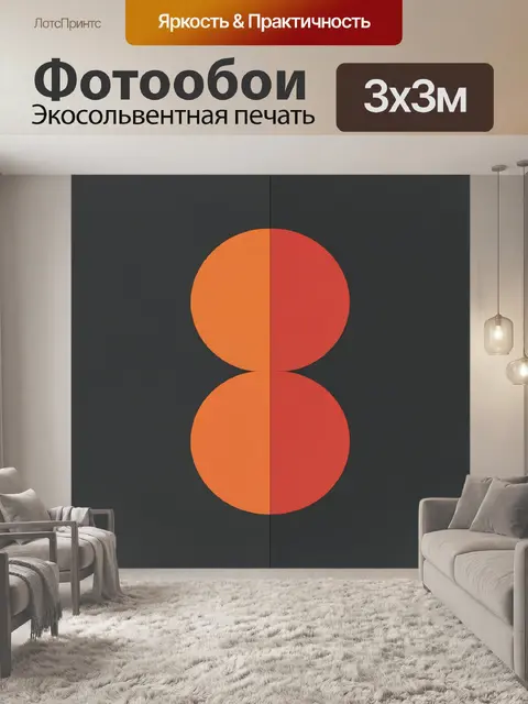 Фотообои Абстрактные круги в два ряда