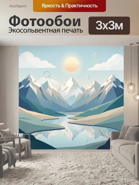 Фотообои Горные вершины и река в долине