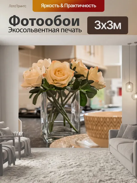 Фотообои Розы