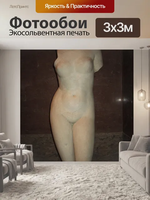 Фотообои Афродита.