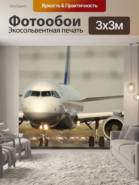 Фотообои Самолет