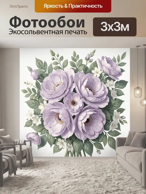 Фотообои Нежный букет сиреневых пионов