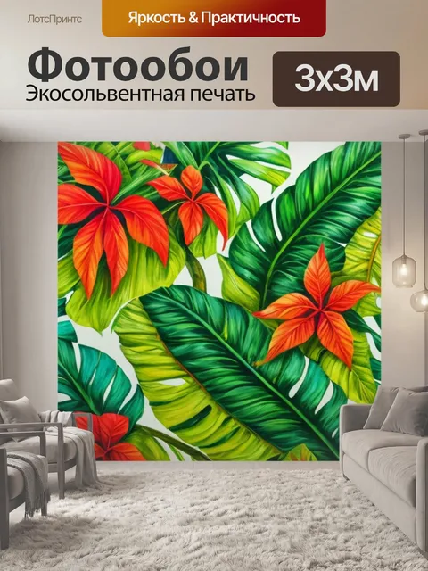 Фотообои с листьями тропическими