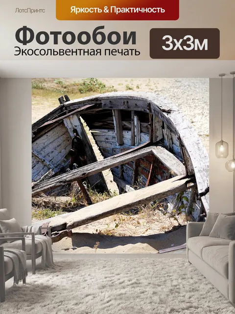Фотообои Лодка