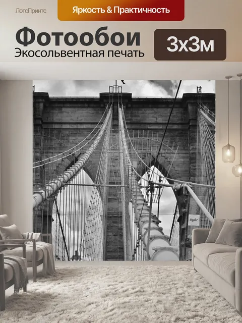 Фотообои Мост