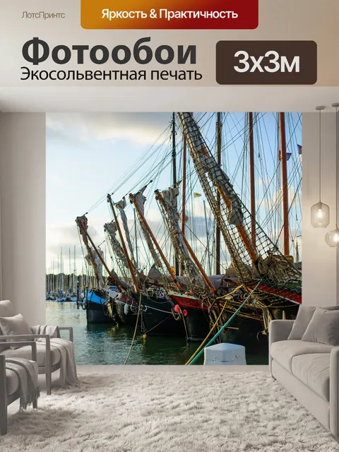 Фотообои Корабли