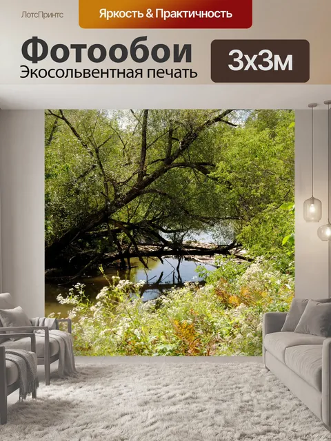 Фотообои Пейзаж с рекой
