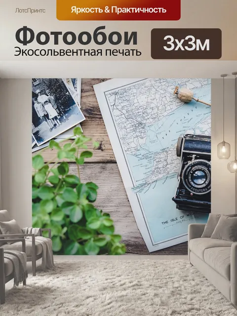 Фотообои Камера