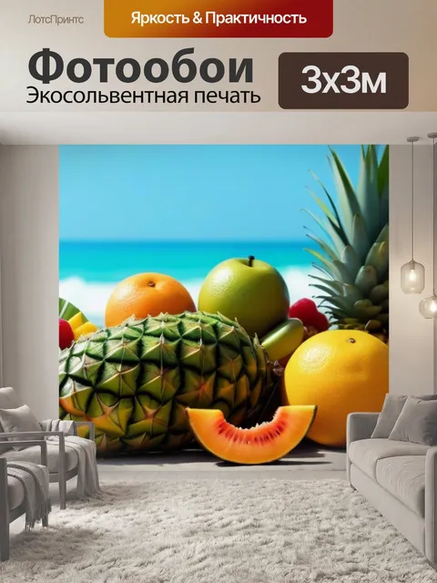 Фотообои яркие тропические фрукты на фоне пляжа
