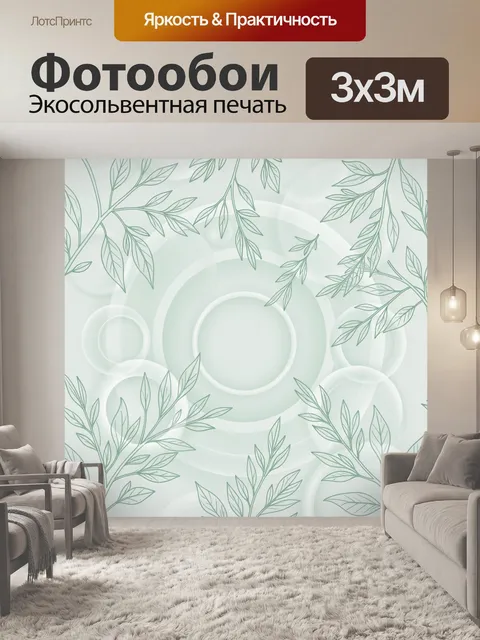 Фотообои Мятные листья и светлые круги
