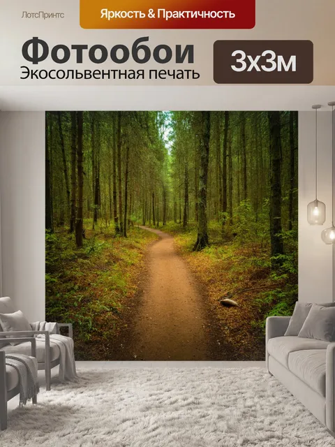 Фотообои лес с тропами, усыпанными волосами и перьями