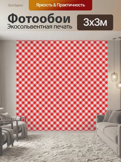 Фотообои Скатерть в клетку винтажная ткань