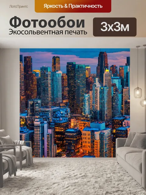 Фотообои город в стиле узоров, отражающие пленительные изменения света в разное время суток, создавая динамичные узоры