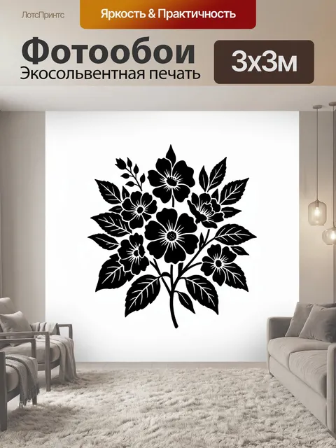 300 × 300 см · Экосольвентная печать