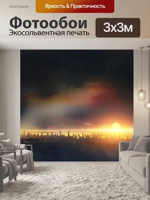 Фотообои Заход солнца