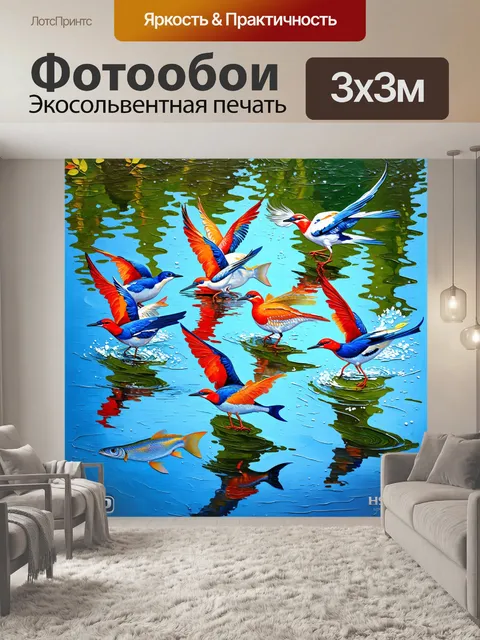 Фотообои энергичная сцена с птицами