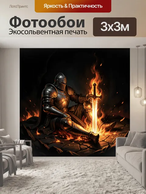 300 × 300 см · Экосольвентная печать
