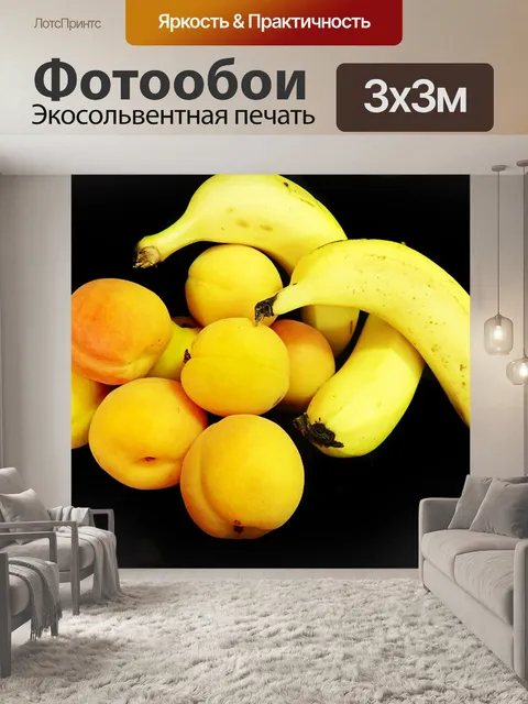 Фотообои Фрукты