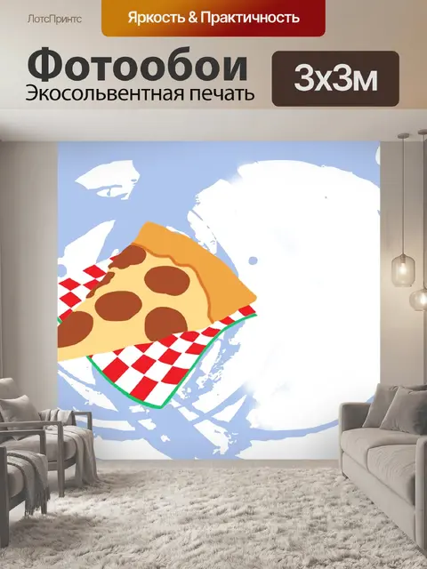 Фотообои Группа пицца пригласить