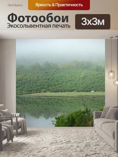 Фотообои Утро