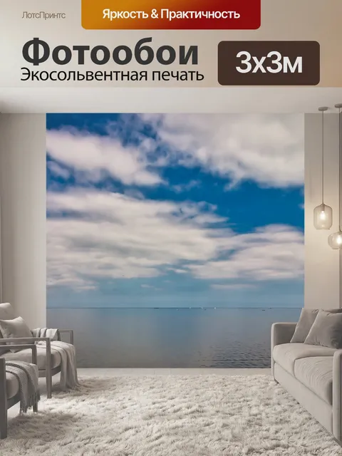 Фотообои Море