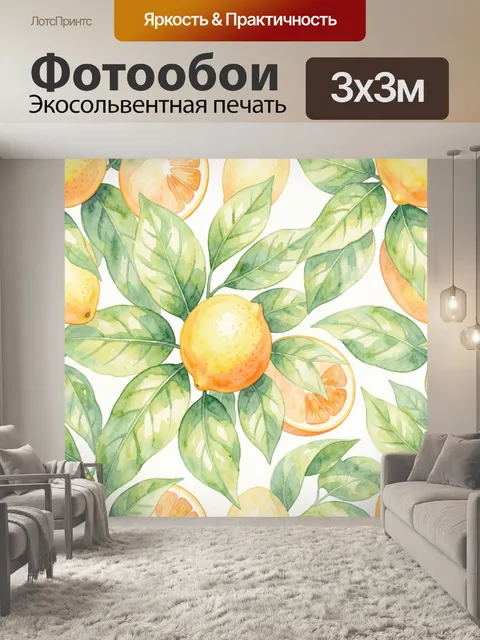 Фотообои Лимоны и апельсины с листьями