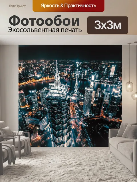 Фотообои Ночь