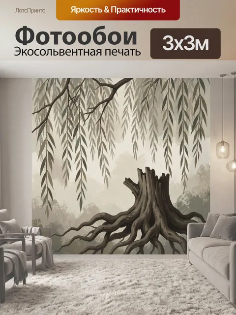 Фотообои Коряга с корнями под ветвями