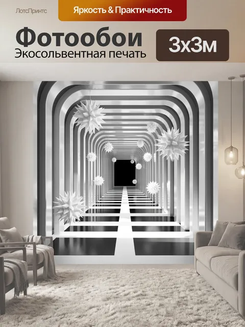 Фотообои Абстрактный коридор с белыми звездами