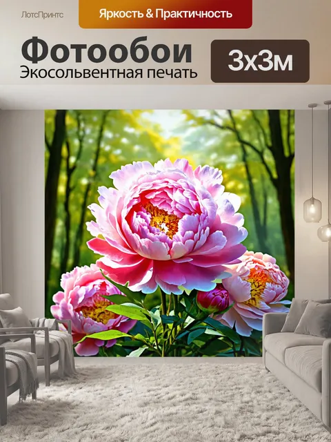 Фотообои пионы в акварельном стиле, плавные линии и яркие цвета, на фоне размытого леса