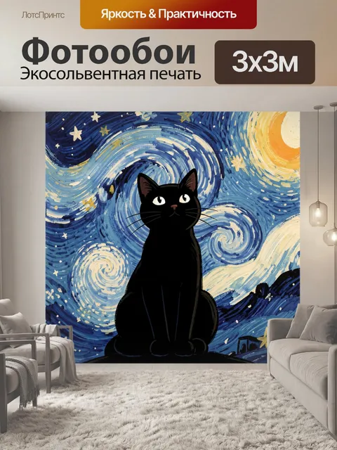 300 × 300 см · Экосольвентная печать
