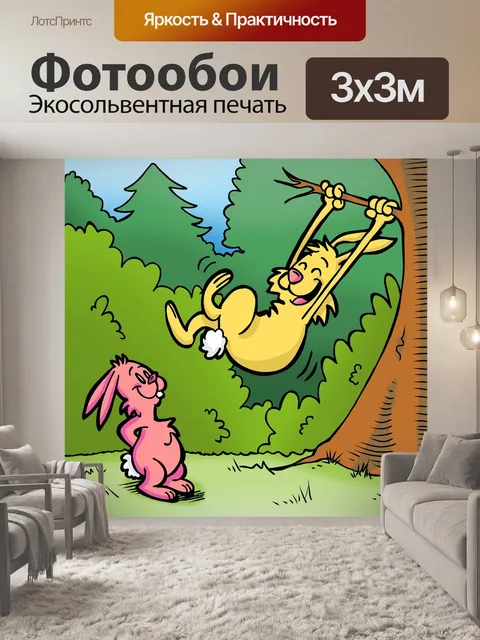 Фотообои Кролики