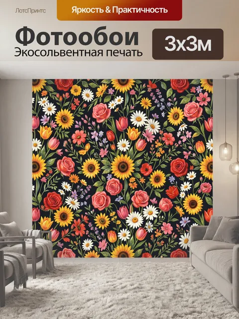 Фотообои Букеты роз и подсолнухов