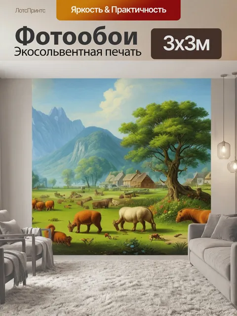 Фотообои пейзаж с животными простой