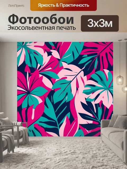Фотообои Тропические листья в неоне