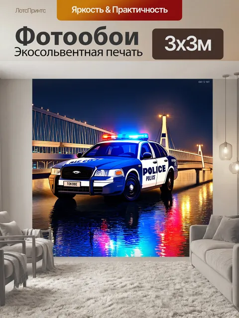 Фотообои полицейский автомобиль стоит на мосту, мигающие огни отражаются в воде, создавая удивительные узоры