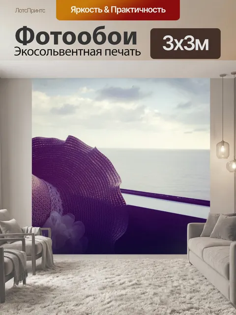 Фотообои Шапка