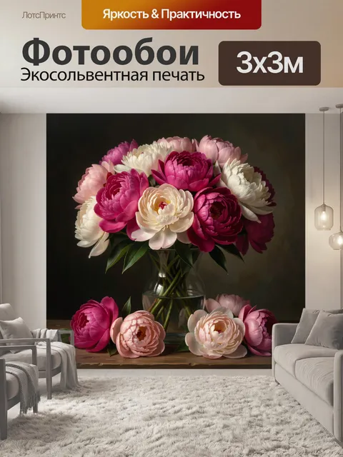 Фотообои Пионы в стеклянной вазе