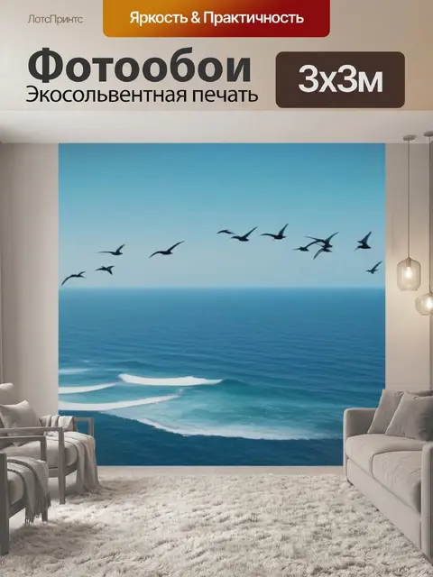 Фотообои птицы, летающие над океаном