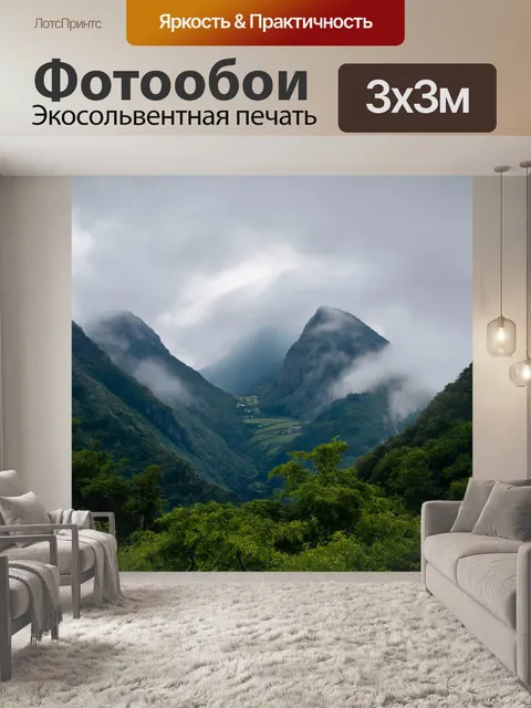 Фотообои пейзаж с величественными горами, окутанными облаками и туманом