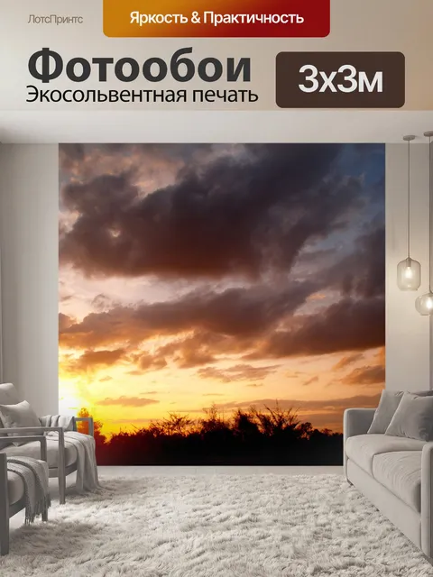 Фотообои Закат восход
