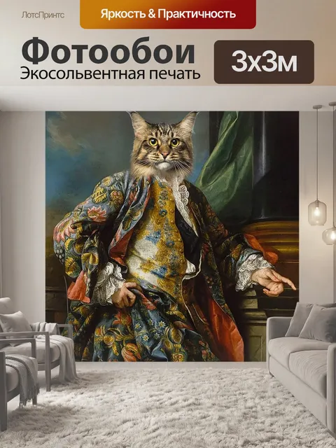 Фотообои Кошка