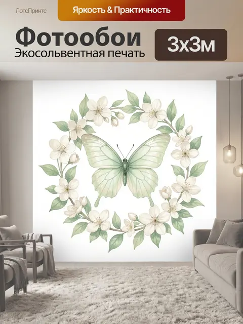 300 × 300 см · Экосольвентная печать
