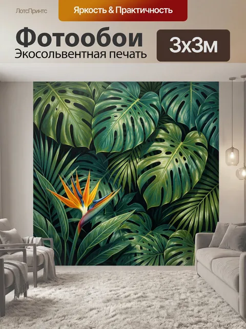 Фотообои Тропические листья и стрелиция