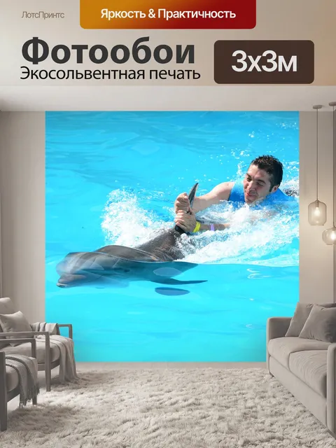 Фотообои Oceanic дельфины